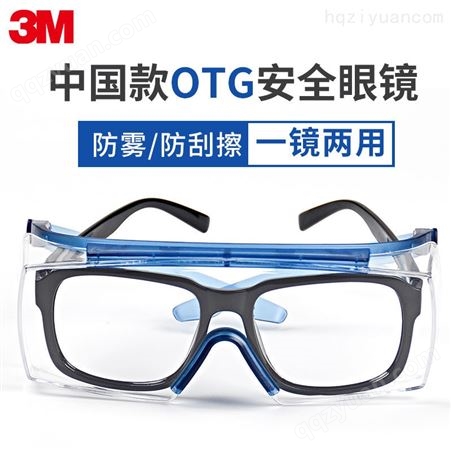 3MSF3700护目镜强防雾防护眼镜防紫外线防刮擦侧翼通气视野开阔