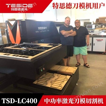 山东省刀模制版厂专用TSD整套激光刀模机设备