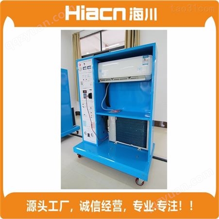 诚信售卖海川HC-DG208 变频空调制冷制热综合实验台 电气系统实训装置 提供远程培训