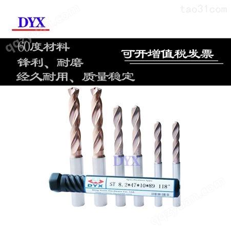 广东批发DYX整体钨钢涂层大柄钻 不锈钢钻头1.0-13