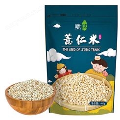 五谷杂粮 厂家批发薏仁米 八宝粥原料米