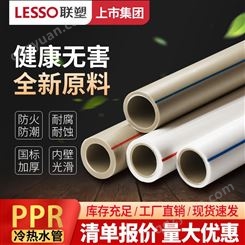 联塑(LESSO) ppr水管 热水管材 ppr管件 dn32 2M/根 抗高压/耐腐