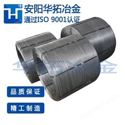 华拓冶金定制多种材质13mm合金包芯线 高吸收率 钙铝线