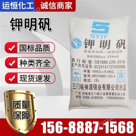 钾明矾 食品级十二水硫酸铝钾 净水剂 灭火剂 厂家货源