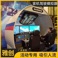 飞机驾驶模拟舱 737-800飞行模拟器出租 雅创 厂家直租 