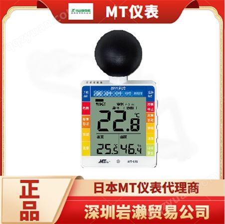 带黑球的微型中暑计MT-876 进口小型中暑监测器 日本MOTHERTOOL