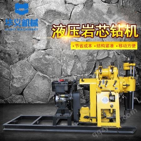 液压岩心钻机 工程勘察取样设备 地质勘探用机 华义机械勘探设备