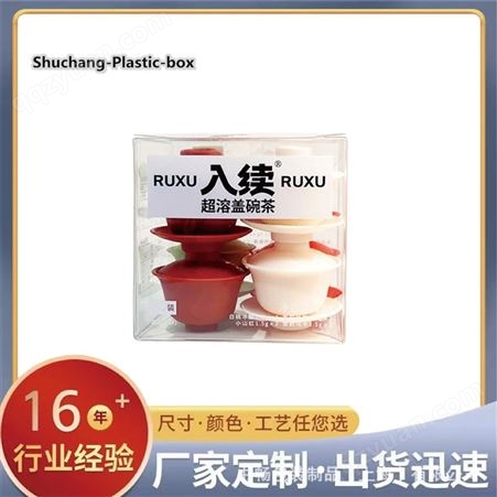Shuchang-Plastic-boxpet茶具茶叶包装盒 pvc包装盒 塑料盒 pp长方形透明盒 厂家批发