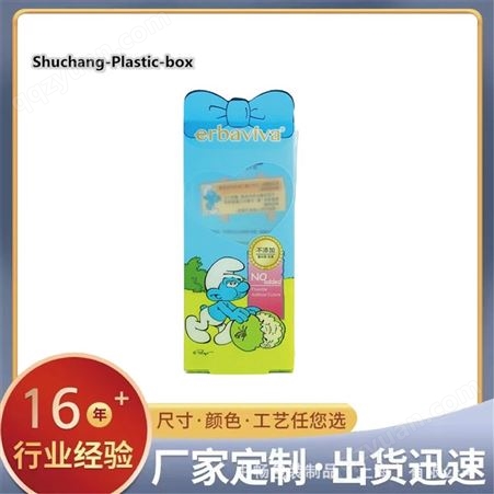 Shuchang-Plastic-box儿童牙膏pet磨砂包装盒 日化用品吸塑包装 PP化妆品透明折盒加工