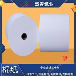 16g棉纸 淋膜印刷薄纸 大白纸 棉纸定制日用品包装纸 纸张柔软拉力好 欢迎咨询