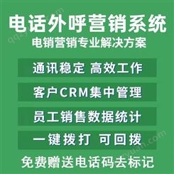 知云通信企业外呼系统CRM客户管理外显手机营销软件app