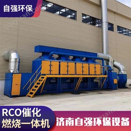 rco催化燃烧一体机设备有机废气成套处理吸附脱附催化裂化装置