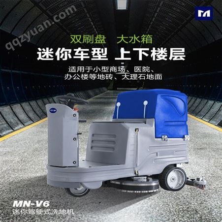 洗地机维修 徐州洗地机厂家 驾驶式洗地机批发 迷你车型 使用方便