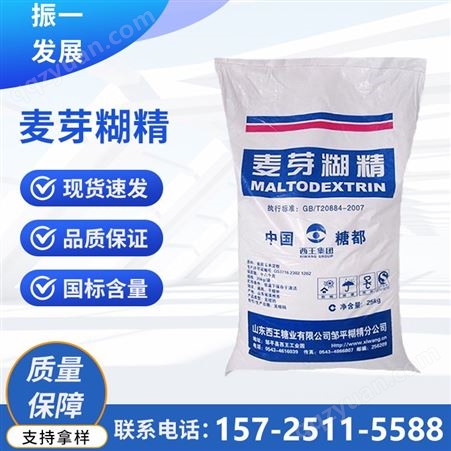麦芽糊精 食品级增稠稳定剂 食品添加剂 水溶性糊精