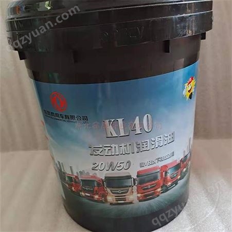 东风发动机专用机油KL40-20W50-18L 汽车配件轴承润滑油 鑫晟x015