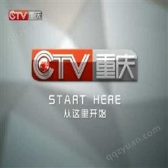 重庆卫视节目广告投放，重庆卫视2022节目广告投放折扣价