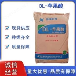 DL-苹果酸食品 酸味剂 食品添加剂饮料糖果酸奶酸度调节剂