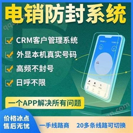 电企牛app电销外呼系统安卓appSIP小号系统电小牛