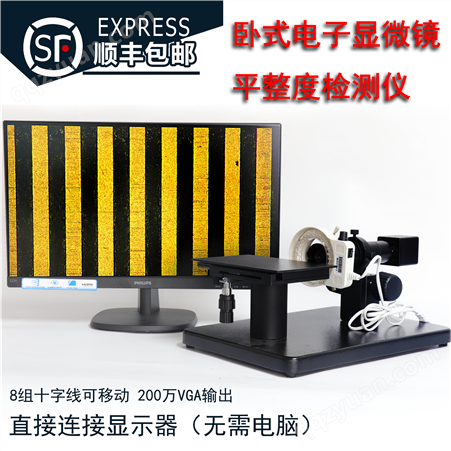 平整度检测仪卧式显微镜支架 Z轴单筒镜头 XY移动平台电子载物台