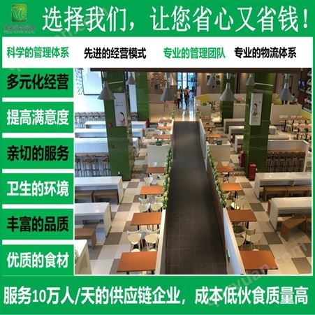 味莱餐饮管理 惠州基地600亩 15年饭堂承包商 集采价成本低 7元每餐