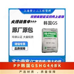 PP 韩国GS 【HG44-BK】【HLG42-NP】【HLG72BS-BK】 品牌经销 标准料