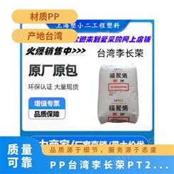 PP 李长荣 PT231M 透明 高刚性 薄壁部件 品牌经销 标准料