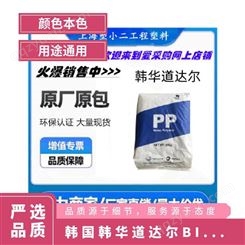 PP 韩国韩华道达尔 BI870 高刚性 耐热 耐候 品牌经销 标准料