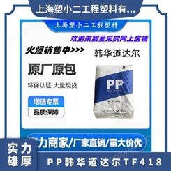 PP 韩国韩华道达尔 【PPH 7069】【TF418】标准料 品牌经销