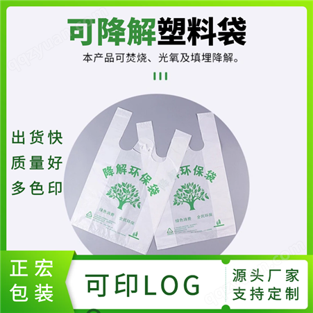 厂家定制环保可降解塑料袋 背心袋 免费设计 可印刷logo