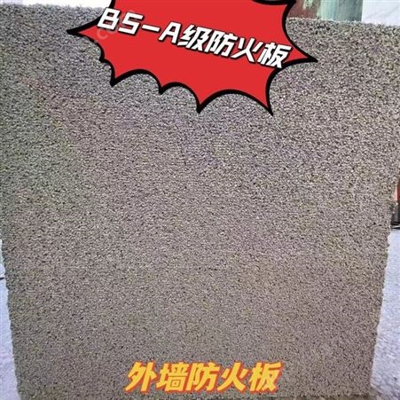 BS-防火板 外墙专用 自产自销 支持定制 保温阻燃