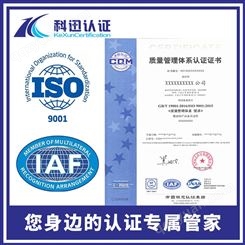 仪器仪表三体系认证|ISO9001|14001| 45001 代理机构 科迅认证