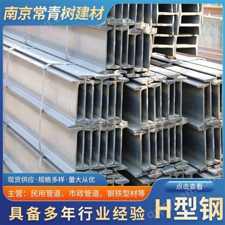 江苏现货批发热轧H型钢Q235B热轧钢结构支柱钢梁h型钢规格齐