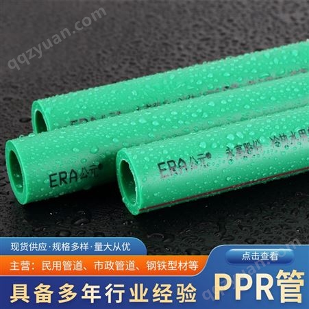 ERA公元ppr绿色管材料家用ppr给水管管材管件4分6分热熔