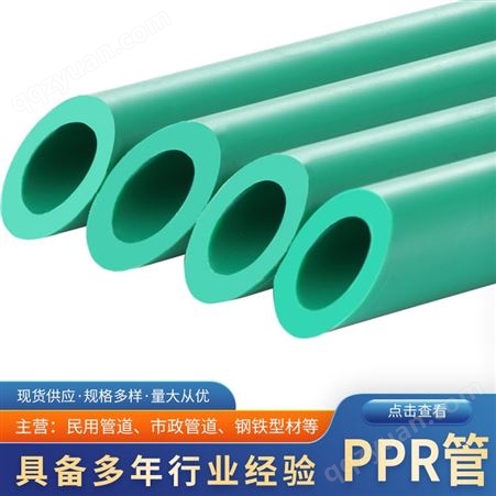 ERA公元ppr绿色管材料家用ppr给水管管材管件4分6分热熔