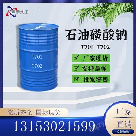 石油磺酸钠T702 防锈剂表面活性剂 60% 棕红色半透明粘稠体