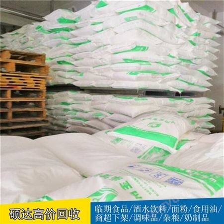 硕达过期小麦淀粉收购临期工业淀粉回收