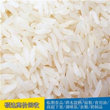 硕达发霉大米长期收购临期有机大米回收
