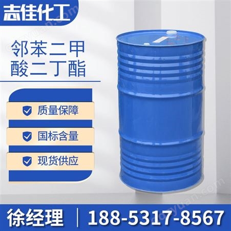 邻苯二甲酸二丁酯 DOP环保增塑剂 工业级 高含量无色透明液体