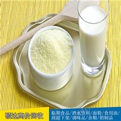 硕达常年回收变质骆驼奶粉长期收购临期奶粉