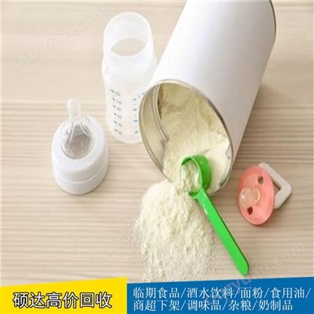 硕达常年回收变质骆驼奶粉长期收购临期奶粉