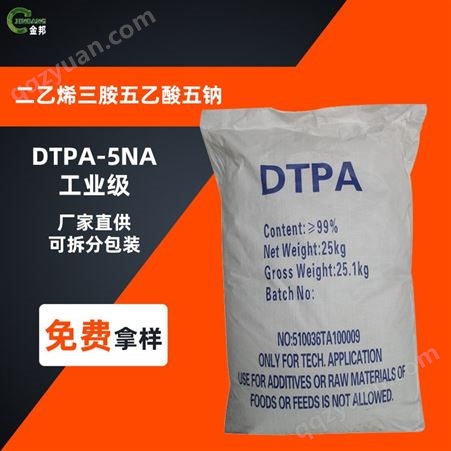 DTPA·5NA 乙酸五胺前处理剂织染助剂CAS号:140-01-2