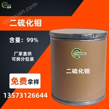 厂家供应高纯度二硫化钼 99% 润滑耐磨 耐低温 CAS1317-33-5