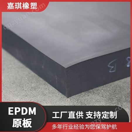 嘉琪 EPDM原板 复合防水卷材 橡塑泡绵 耐臭氧 绝缘性高
