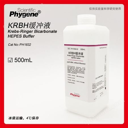 KRBH缓冲液(无BSA,无糖) 用于科研使用 500ml/瓶 发货快