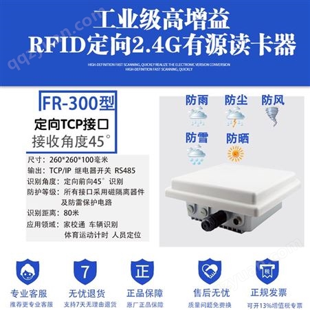 电动车电瓶管理RFID定向2.4G有源卡远距离读卡写器有源卡电子标签