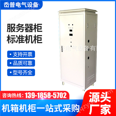 定制服务器标准机柜1.8电力通讯设备配件冷轧板配电柜控制柜