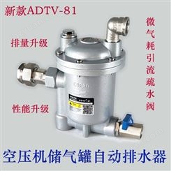 ADTV-85全不锈钢空压机储气罐自动排水器 气动式疏水阀DN20