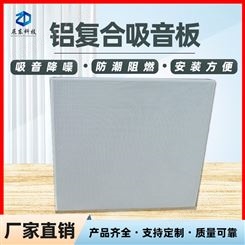 冲孔铝天花吸音板 600*600*50 铝板复合玻璃棉岩棉 成本低易清洁