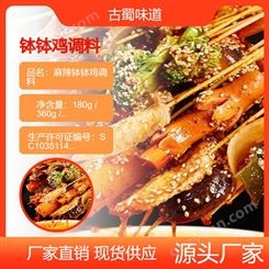 古蜀味道钵钵鸡调料冷锅串串香调料底料商用汤料串串