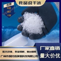 米粒颗粒状干冰3mm食品级高纯度 清洗车辆 降温冷藏保鲜运输